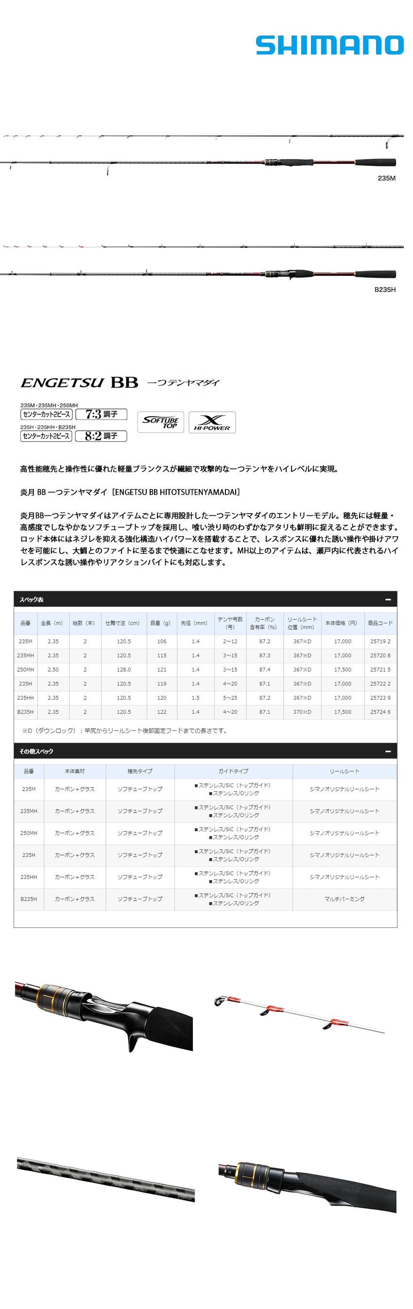 SHIMANO 20 炎月BB HITOTSUTENYAMADAI B235H [船釣竿] - 漁拓釣具官方